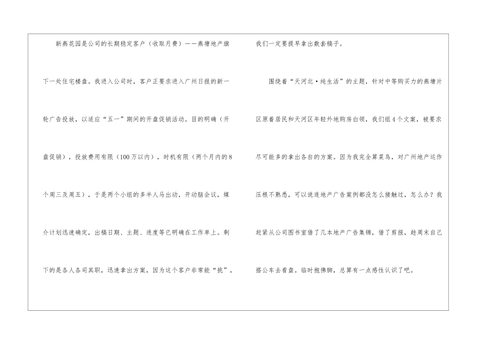 广告公司实践报告(通用5篇)_第3页