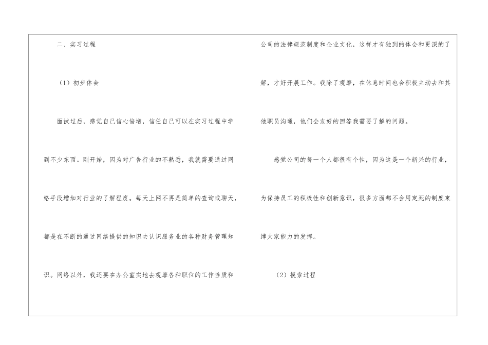 广告公司实习报告_第2页
