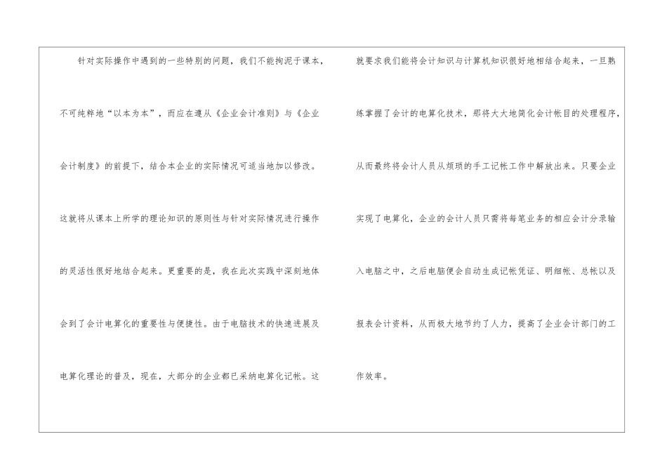 广告公司实习报告_第3页