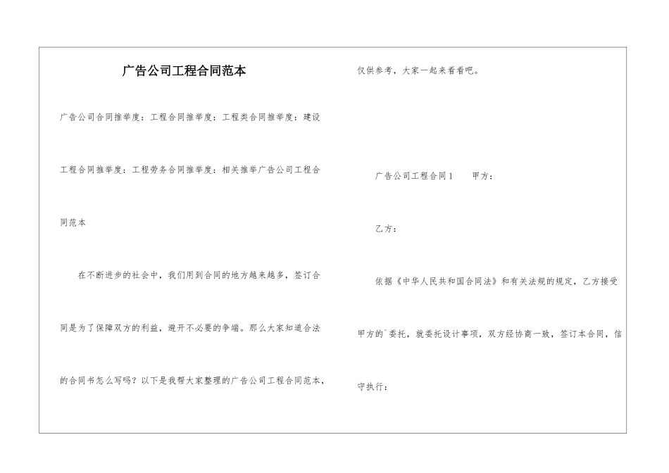 广告公司工程合同范本_第1页