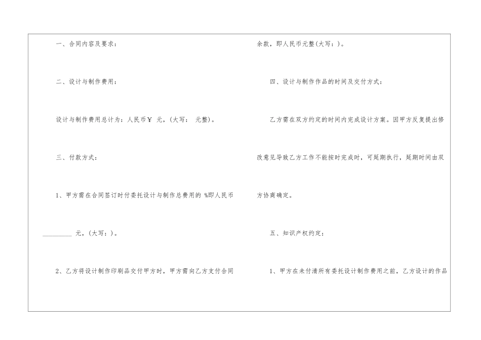 广告公司工程合同范本_第2页