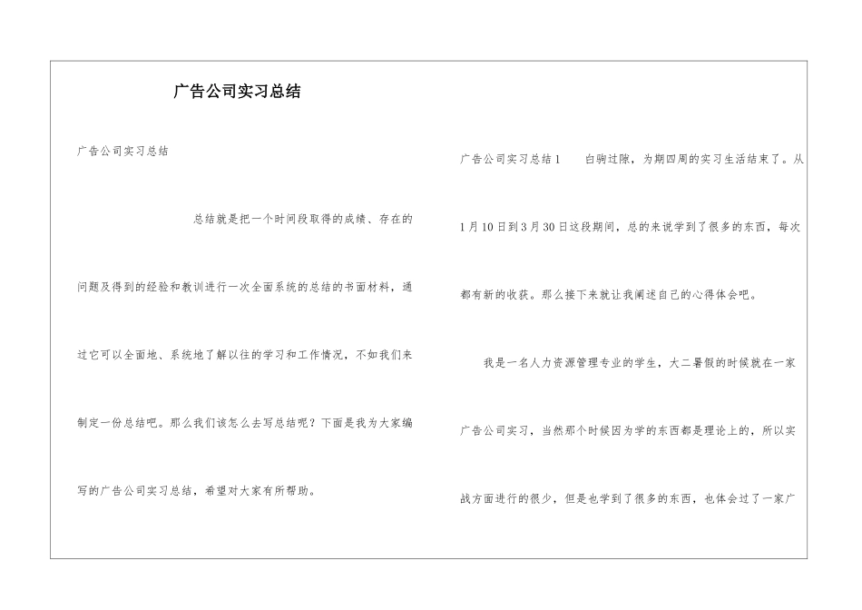 广告公司实习总结_第1页