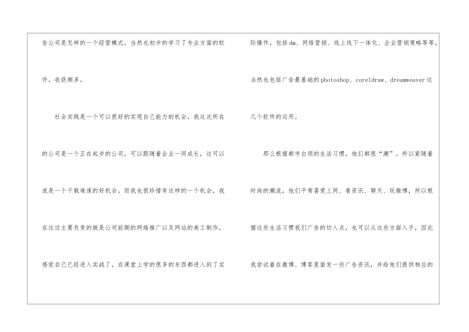 广告公司实习总结_第2页