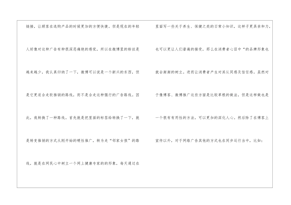 广告公司实习总结_第3页
