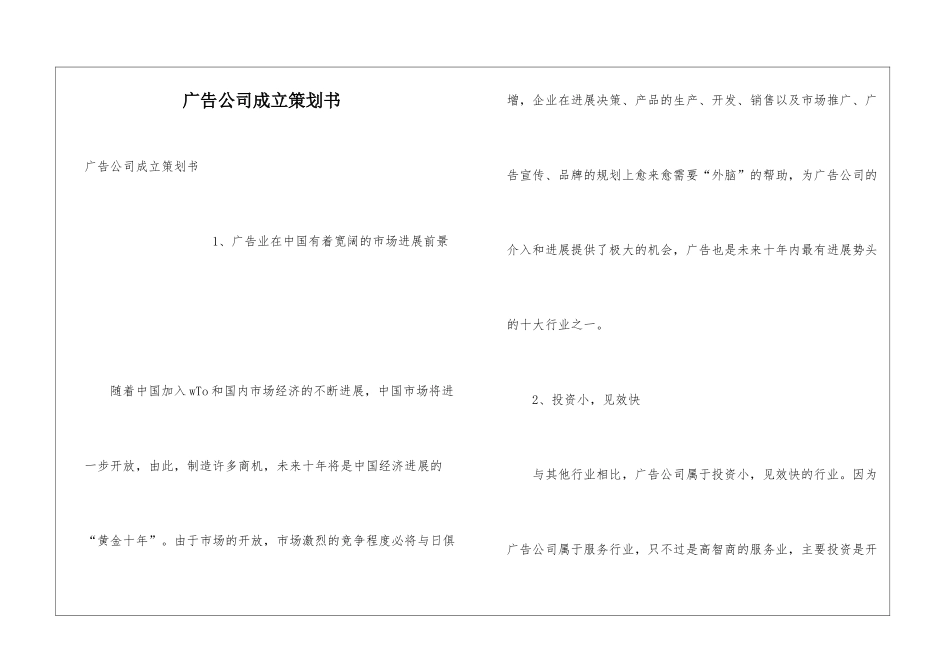 广告公司成立策划书_第1页