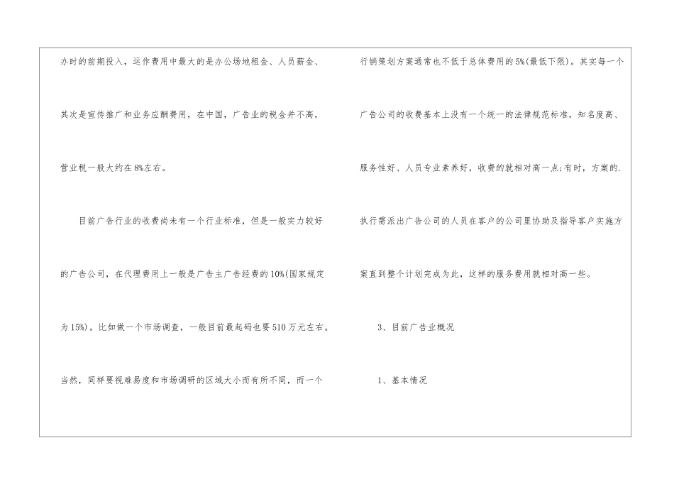 广告公司成立策划书_第2页