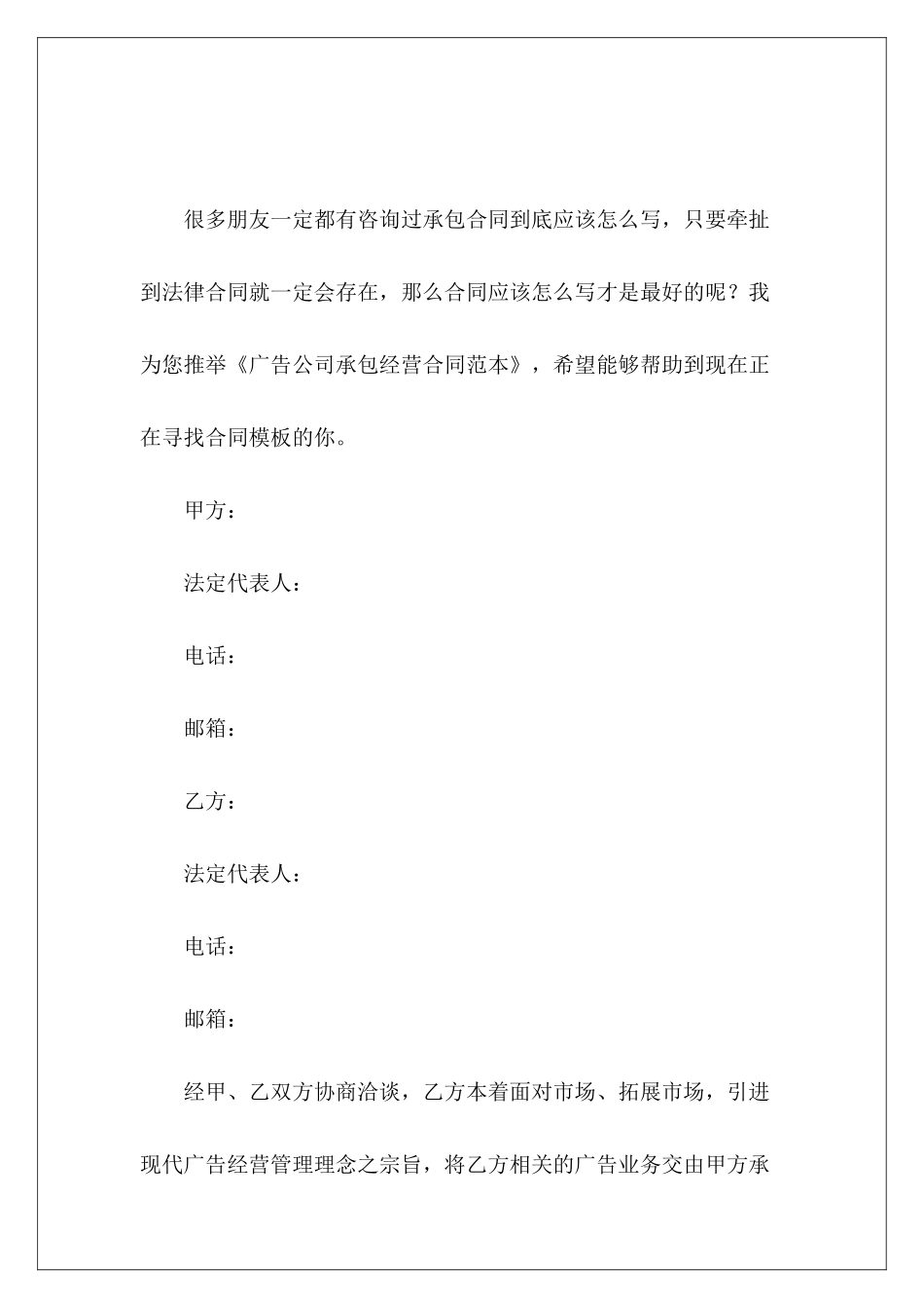 广告公司承包经营公司承包经营公司承包经营_第2页