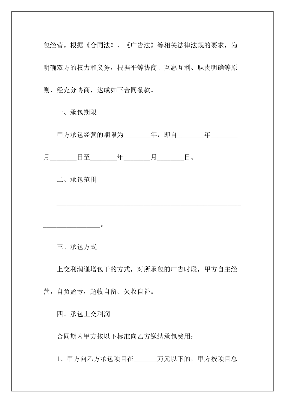 广告公司承包经营公司承包经营公司承包经营_第3页