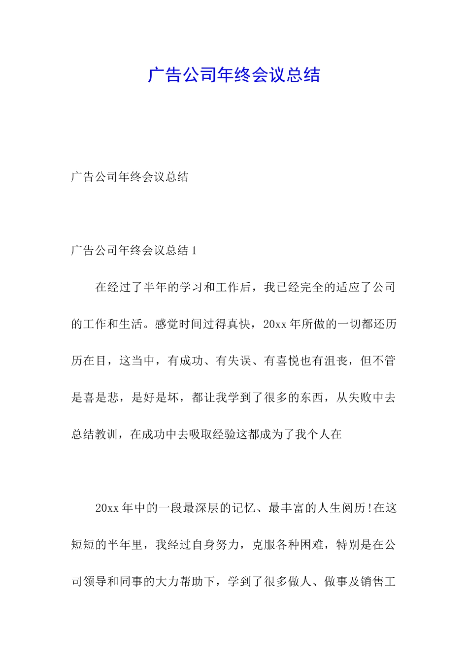 广告公司年终会议总结_第1页