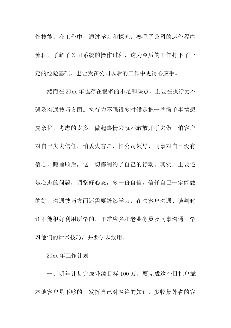 广告公司年终会议总结_第2页