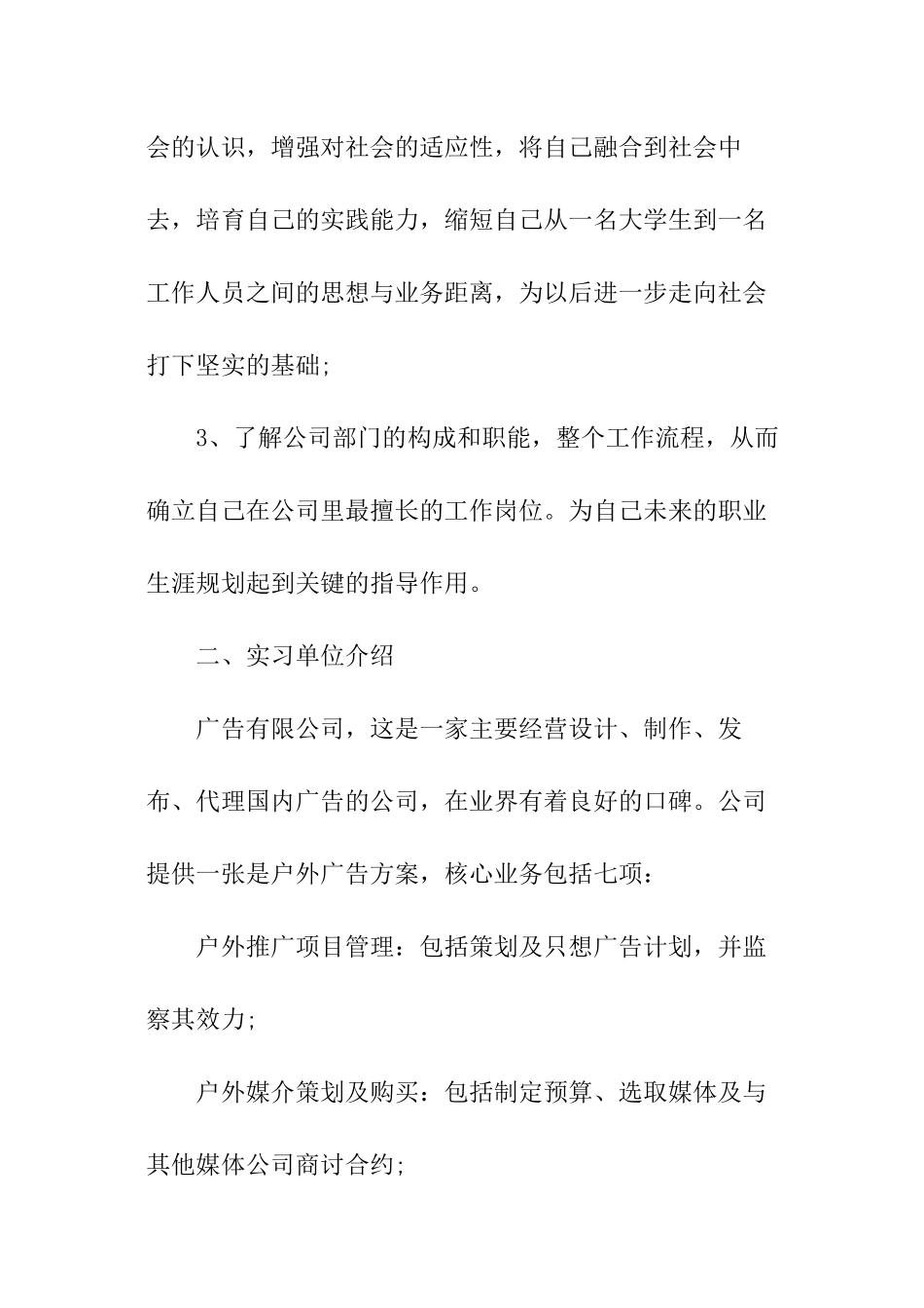 广告公司实践报告_第2页