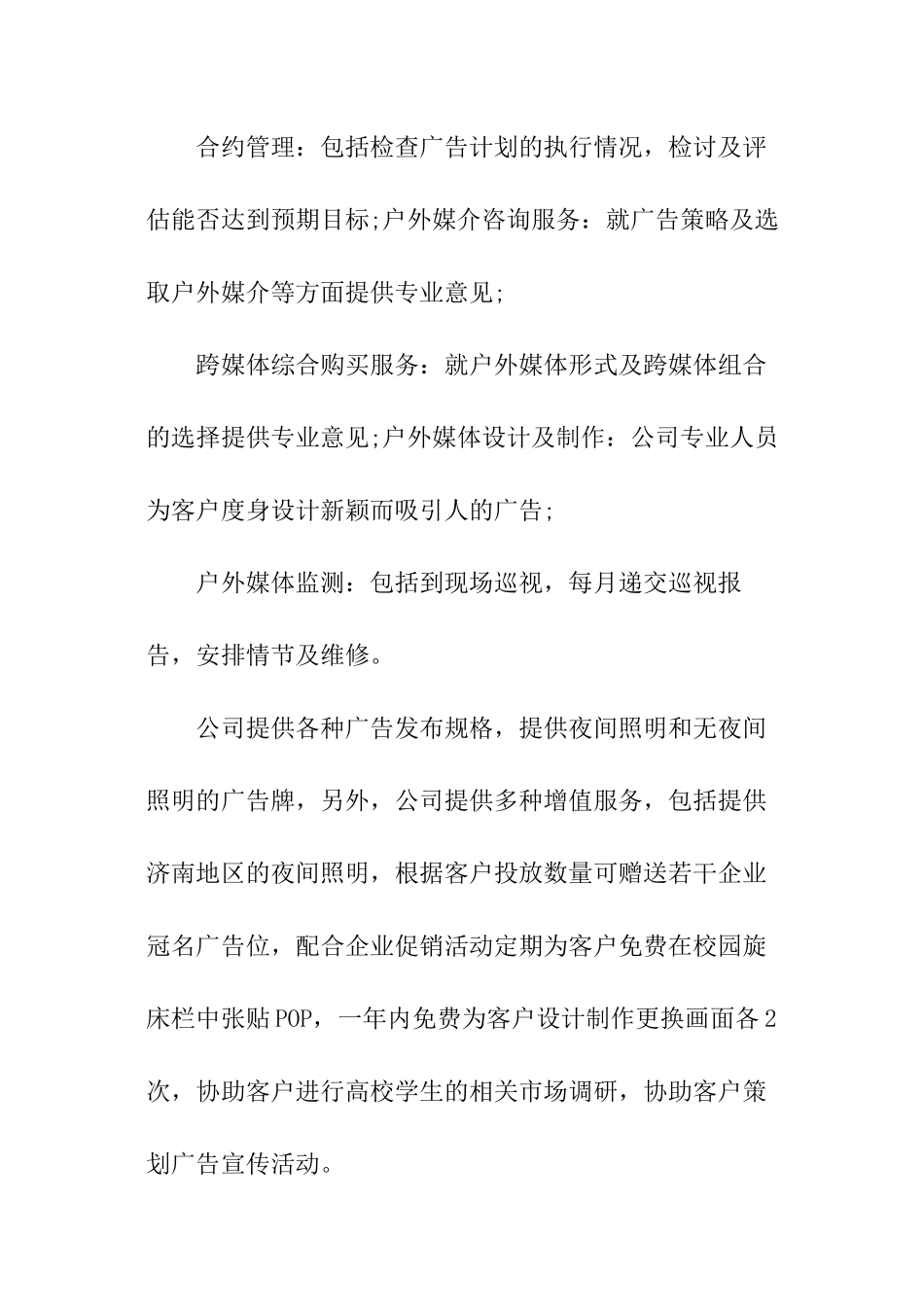 广告公司实践报告_第3页