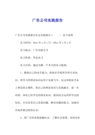 广告公司实践报告