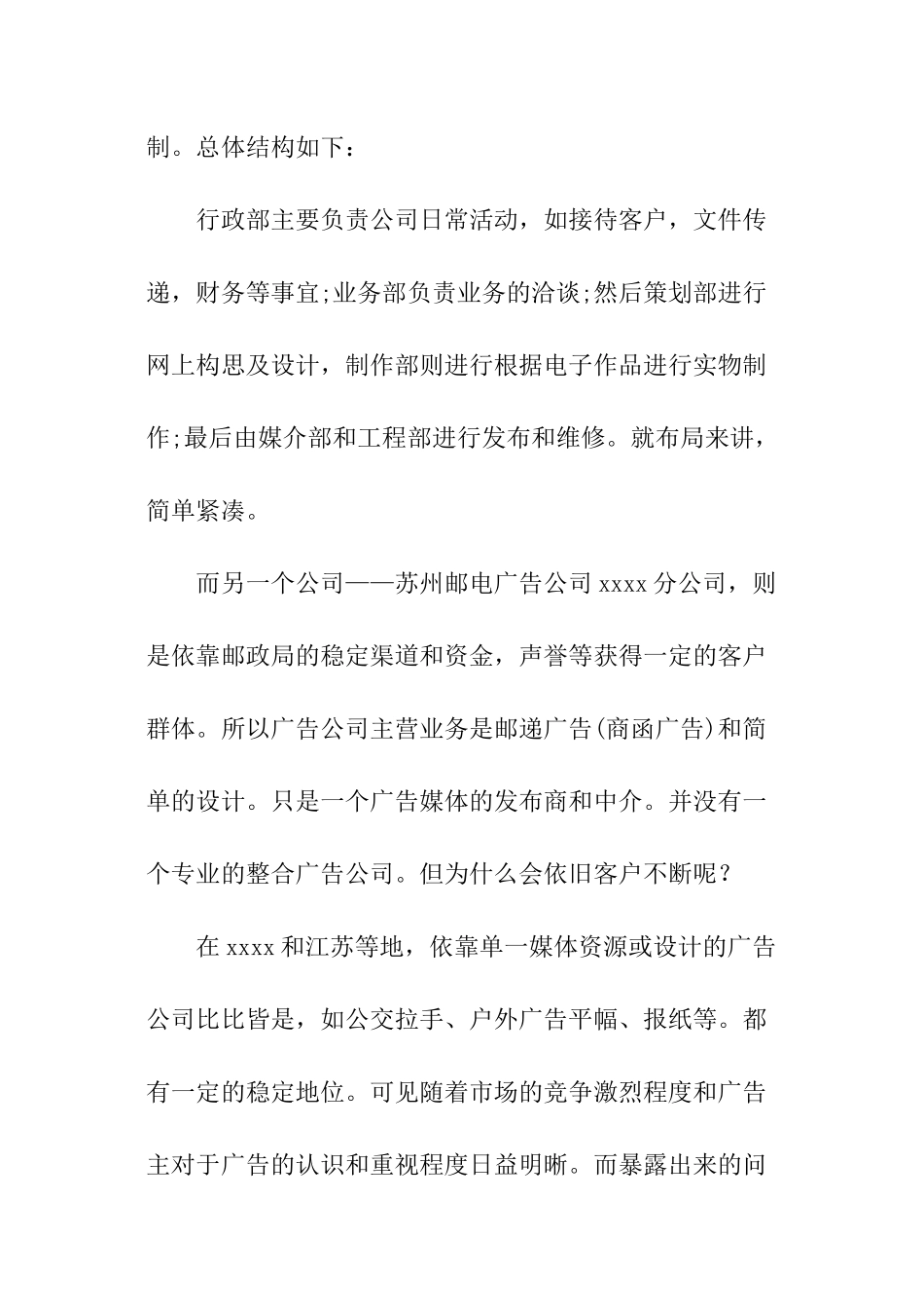 广告公司寒假社会实践报告_第2页