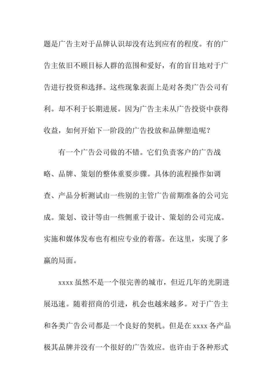 广告公司寒假社会实践报告_第3页