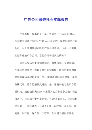 广告公司寒假社会实践报告