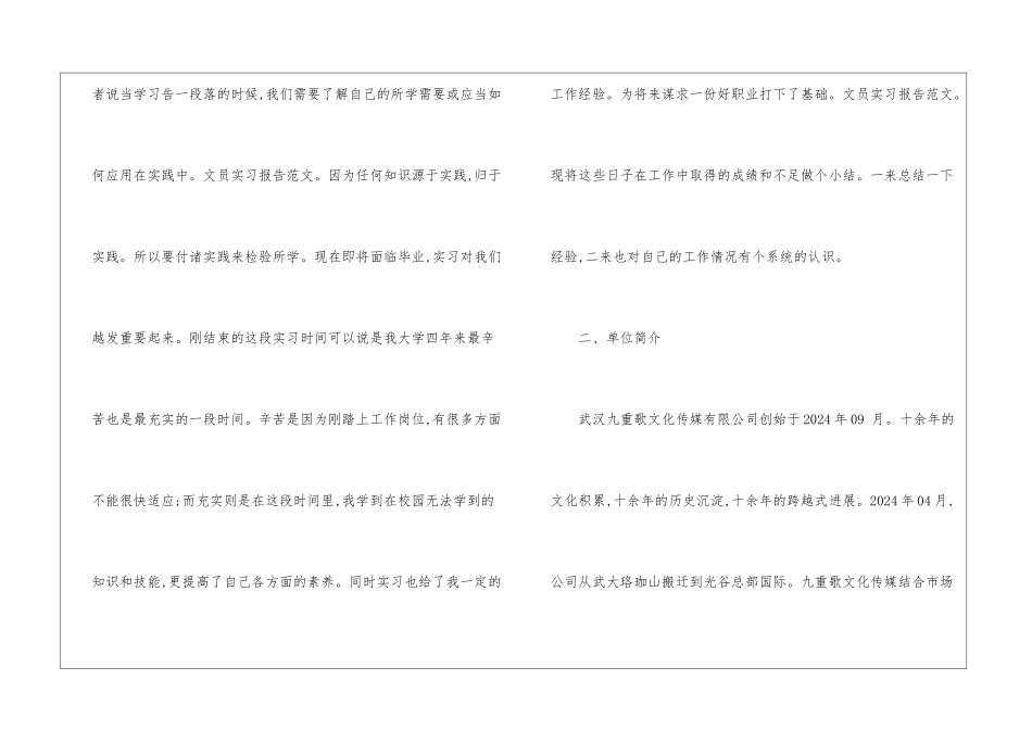 广告公司文员寒假实习报告_第2页