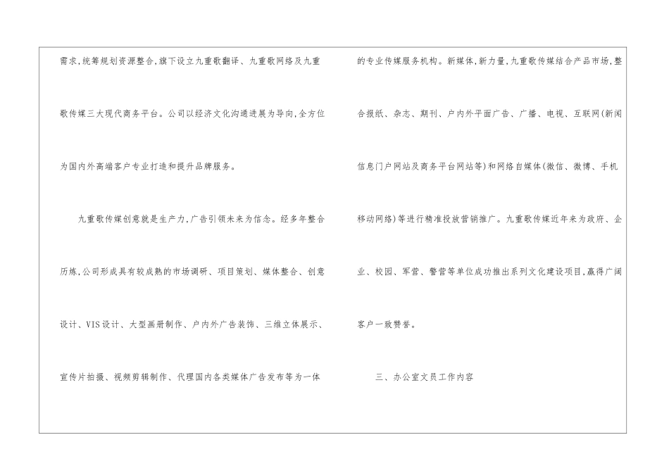 广告公司文员寒假实习报告_第3页