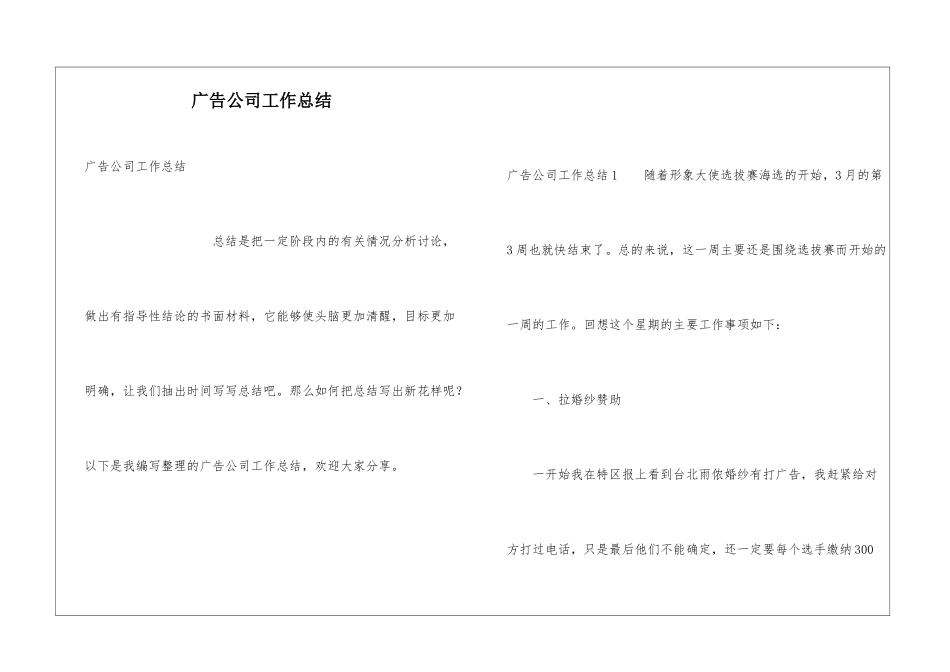 广告公司工作总结_第1页