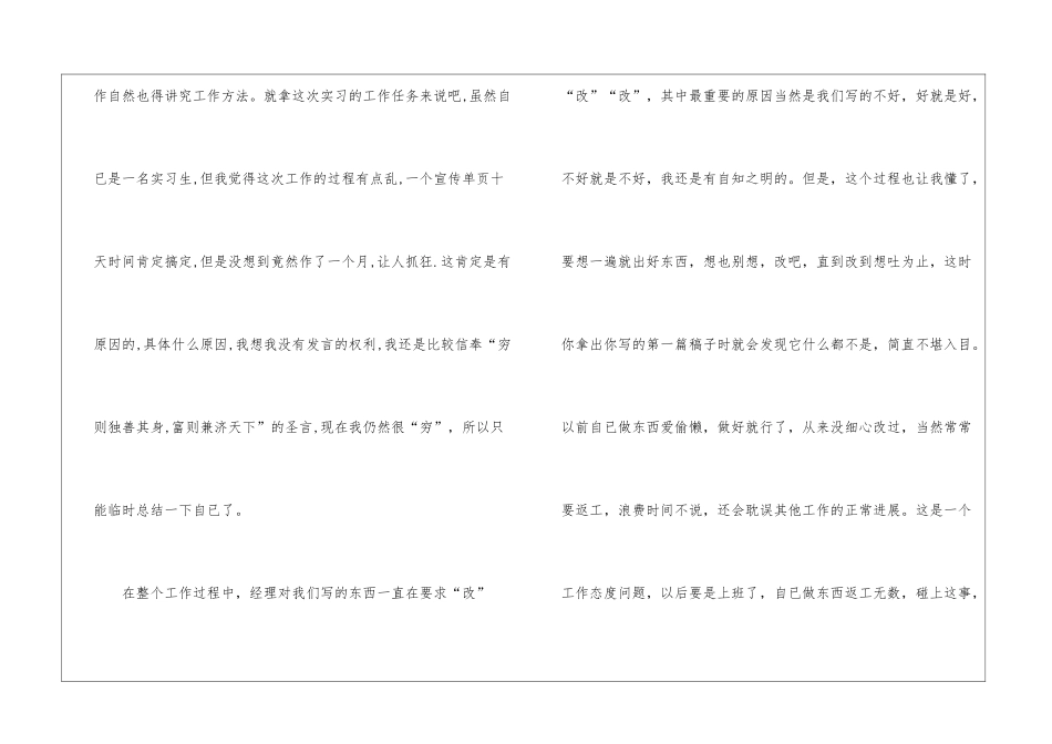 广告公司文案实习总结_第2页