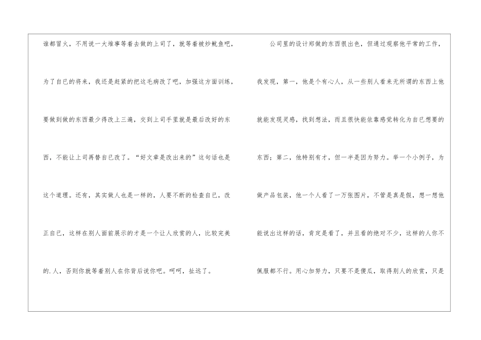 广告公司文案实习总结_第3页