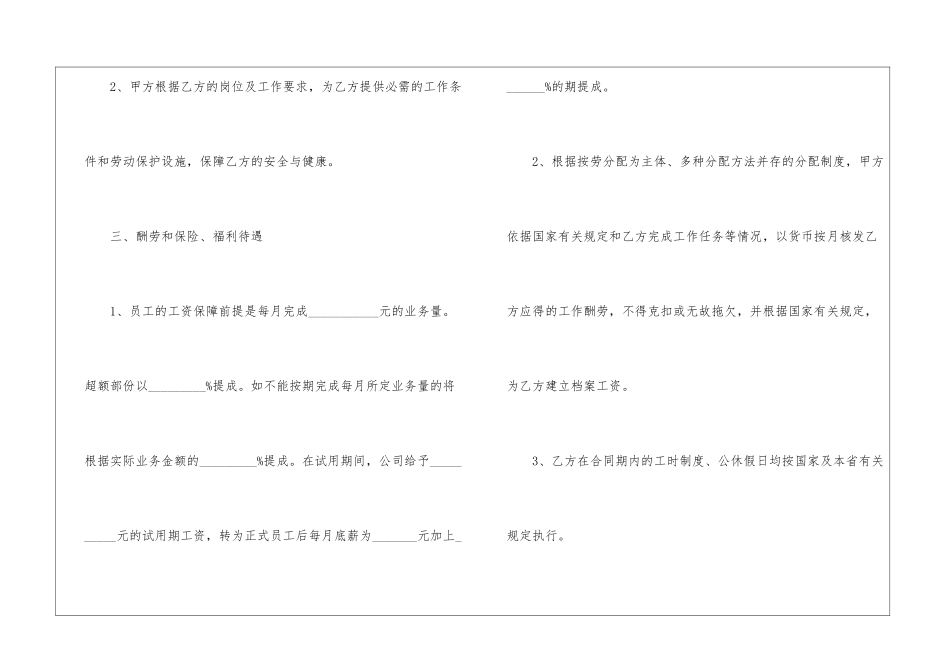 广告公司的劳务合同范本_第3页