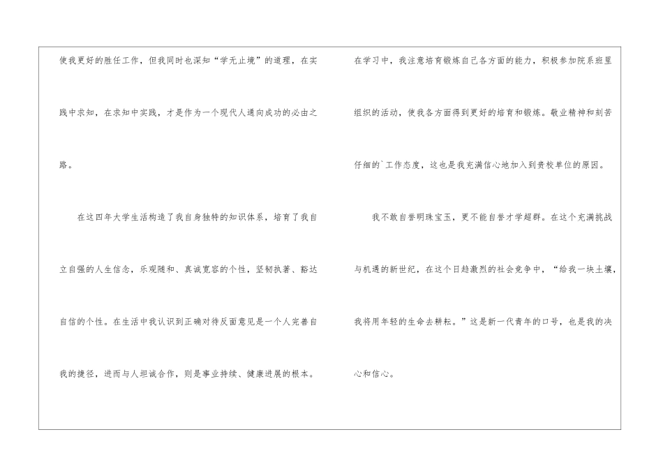 广告公司求职信_第2页