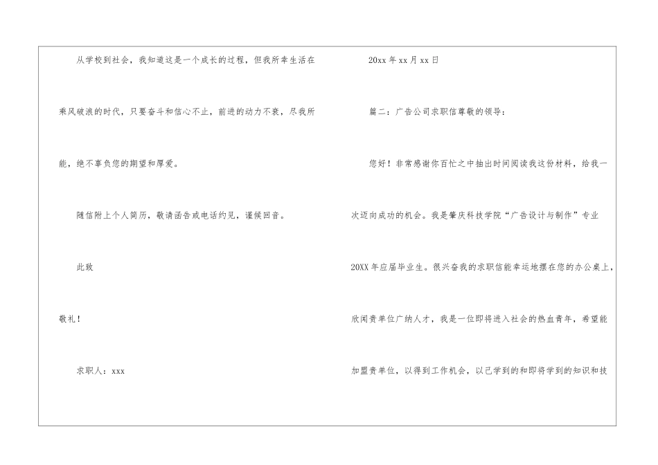广告公司求职信_第3页