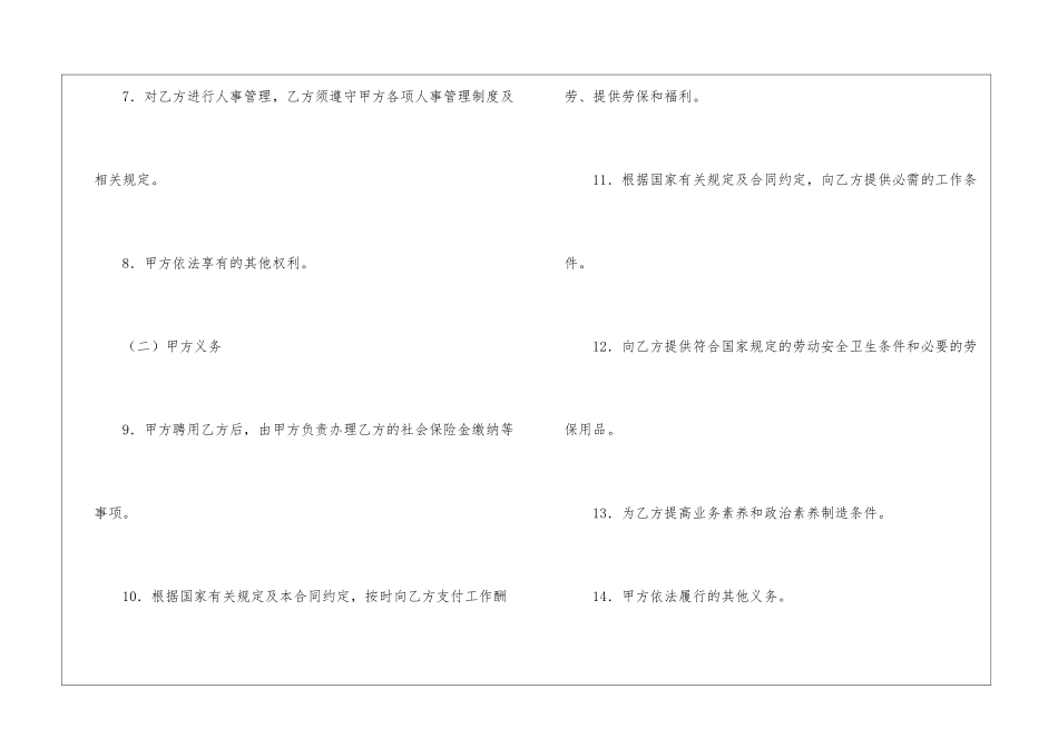 广告公司的劳动合同范本_第3页