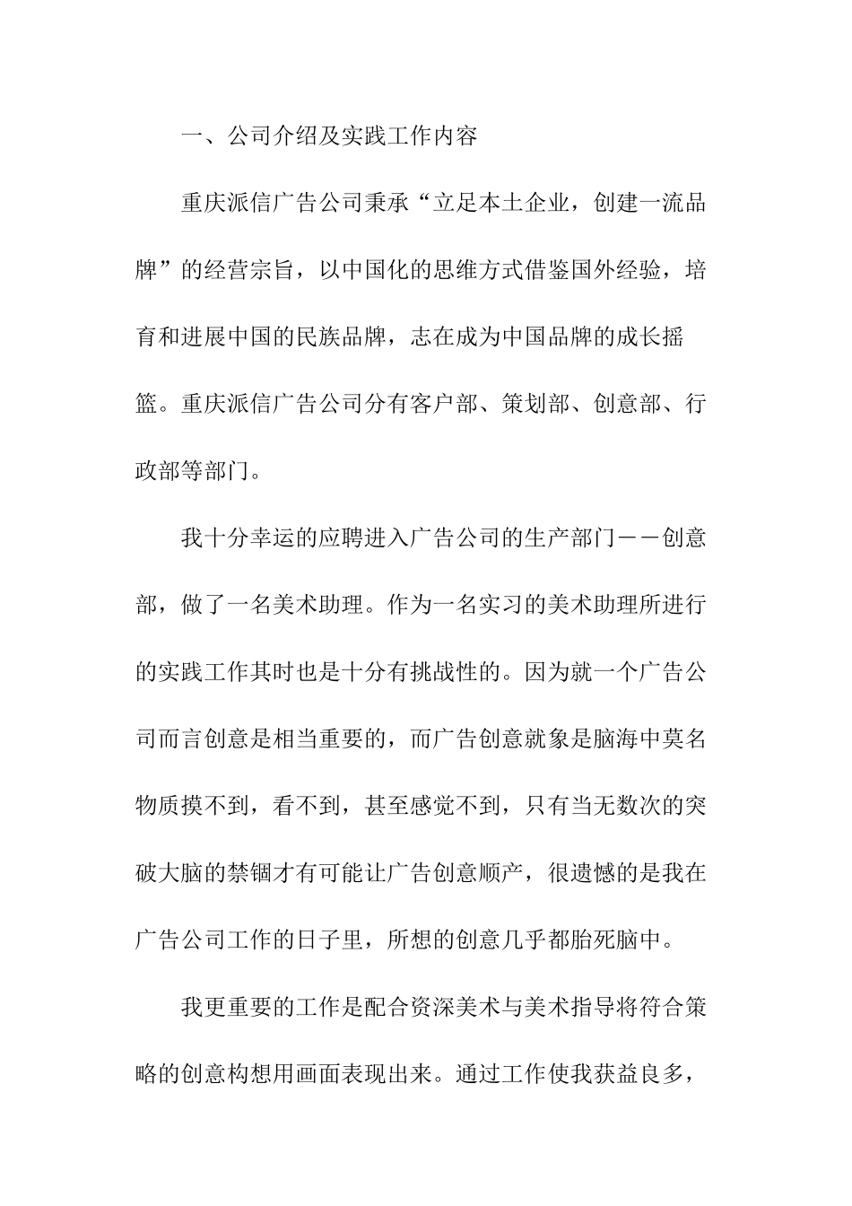 广告公司的暑假实践报告_第2页