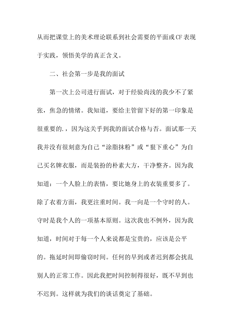 广告公司的暑假实践报告_第3页