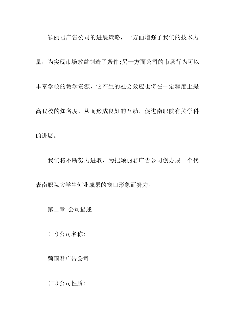 广告公司新成立策划书_第3页