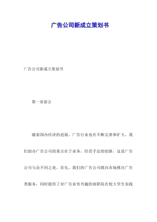 广告公司新成立策划书