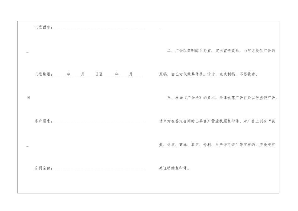 广告公司服务合同-_第2页