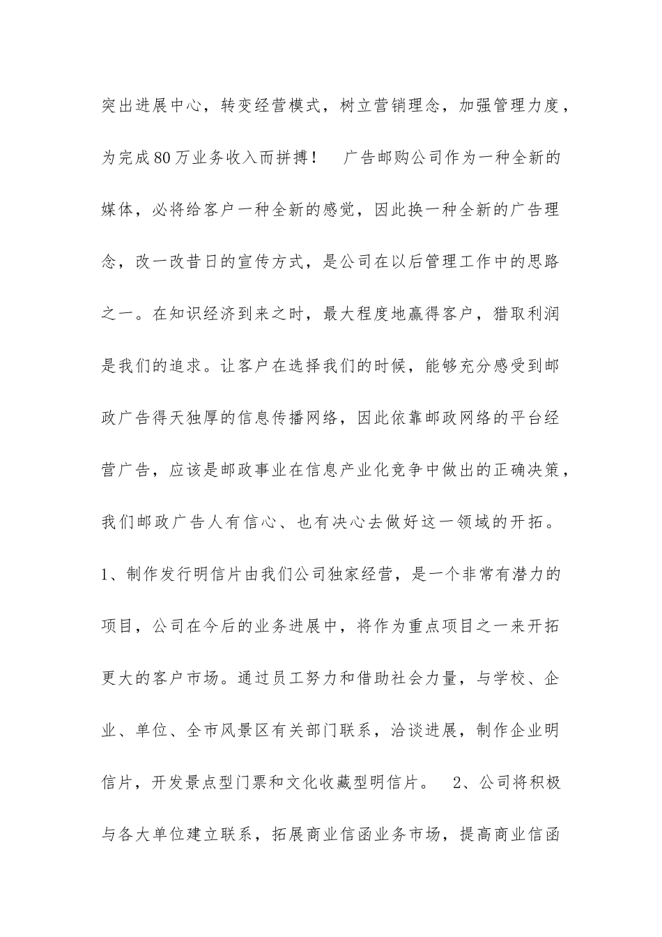 广告公司经理的竞选申请书_第2页