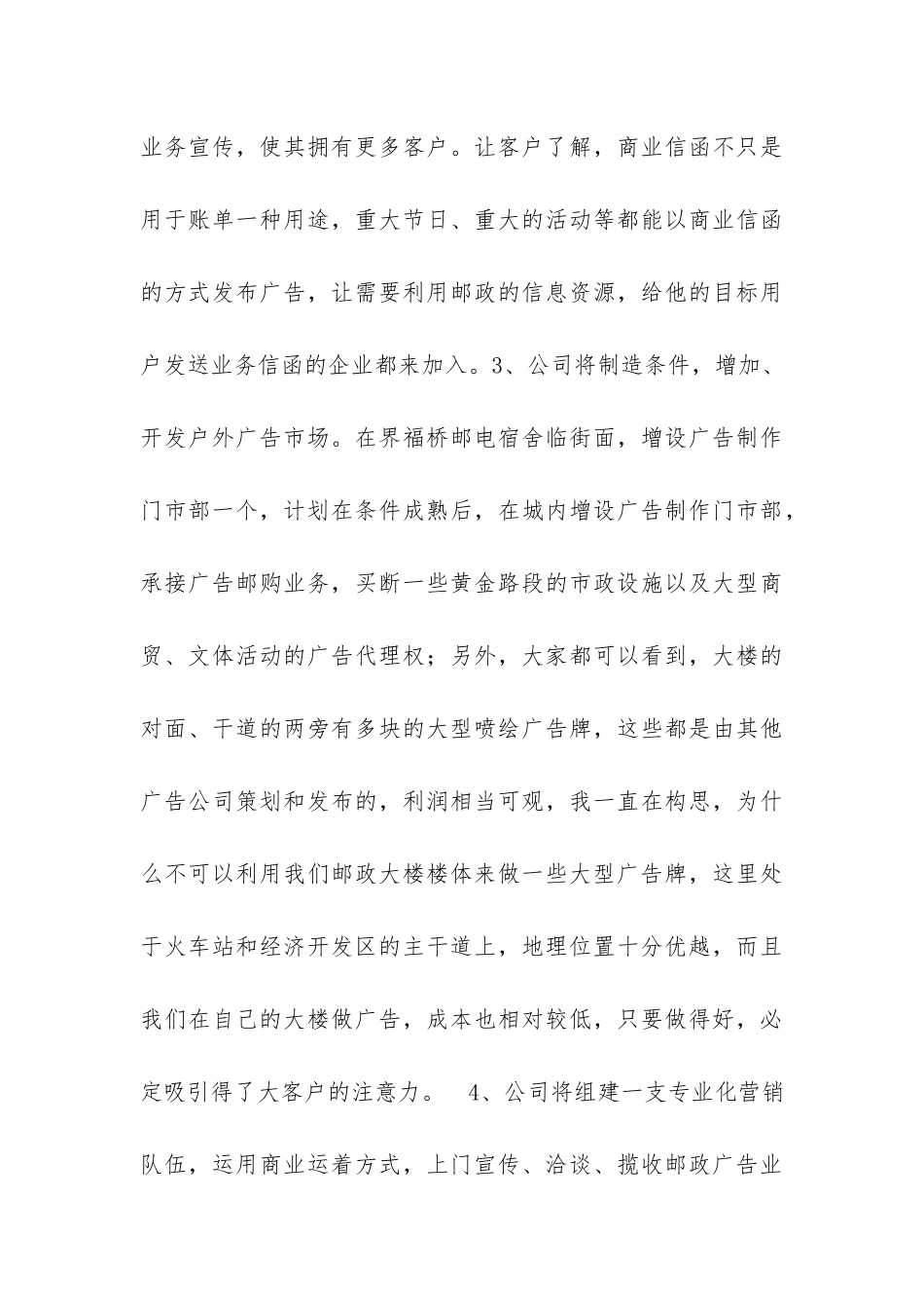 广告公司经理的竞选申请书_第3页