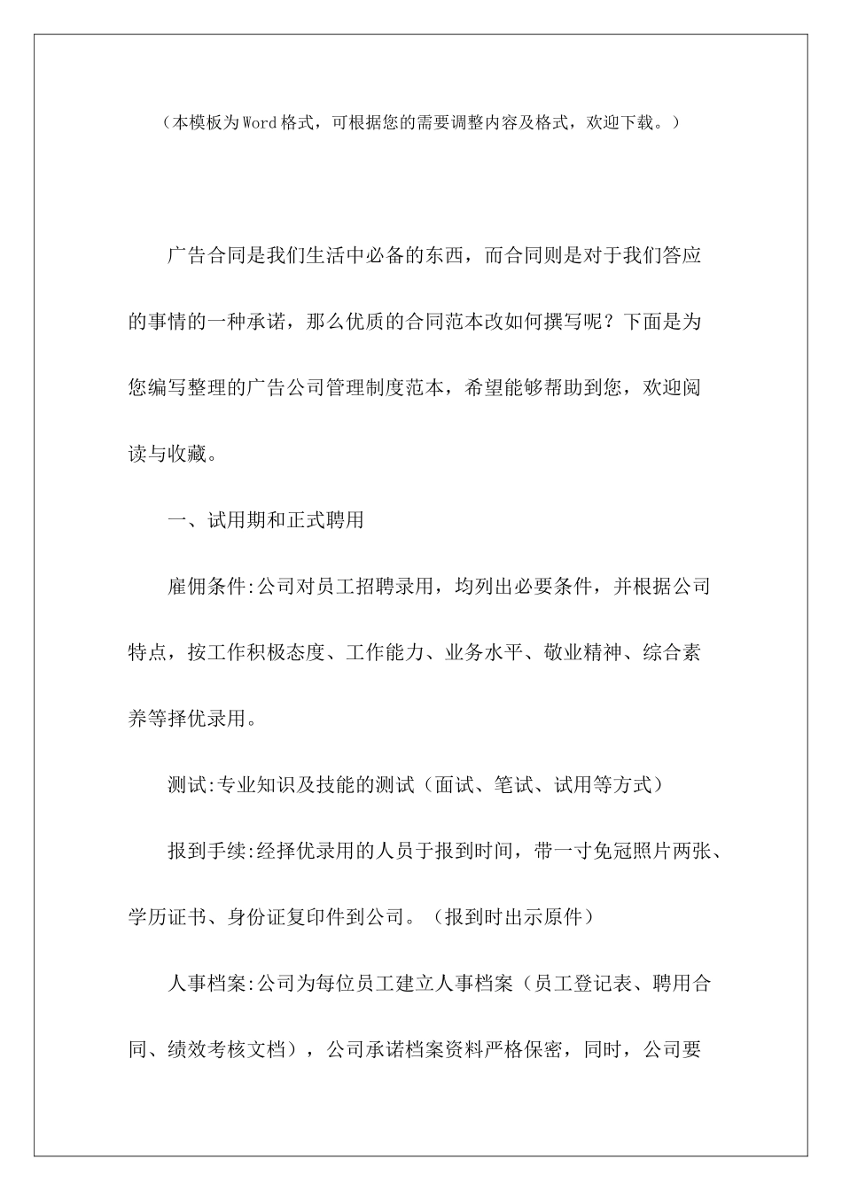广告公司管理制度范本合同管理制度合同管理制度_第2页
