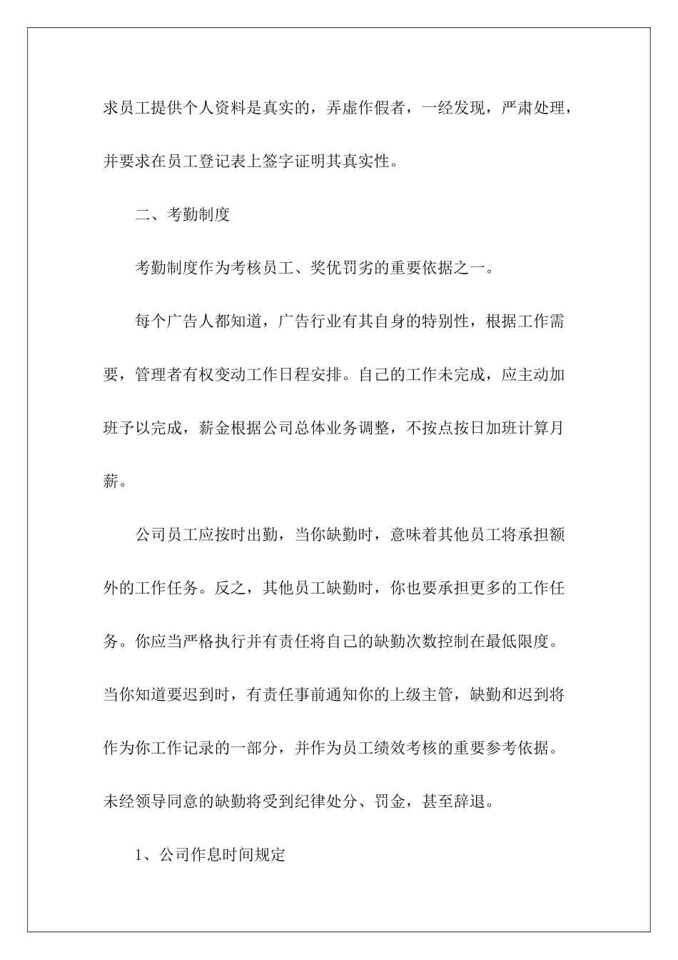 广告公司管理制度范本合同管理制度合同管理制度_第3页