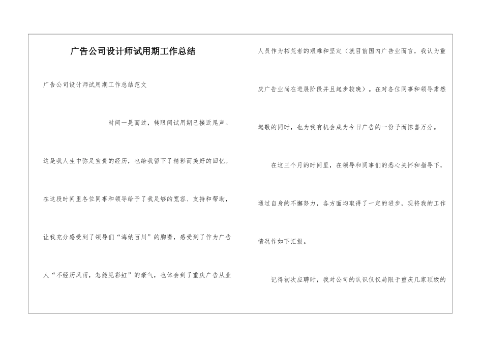 广告公司设计师试用期工作总结_第1页