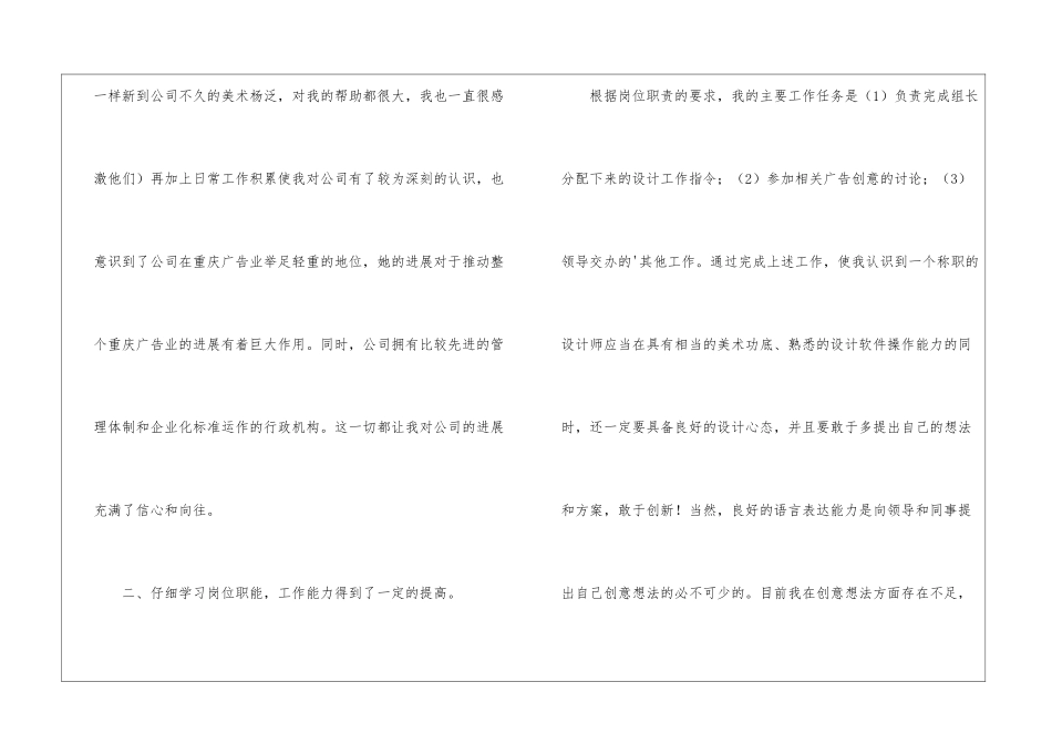 广告公司设计师试用期工作总结_第3页