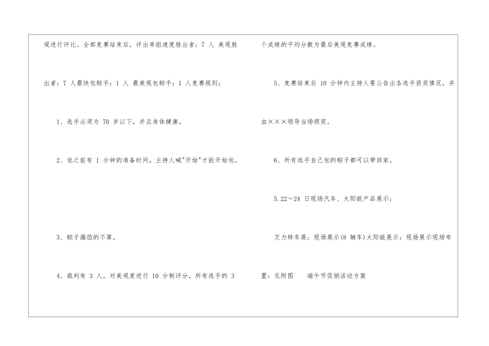 广告公司迎端午节促销活动方案-_第3页