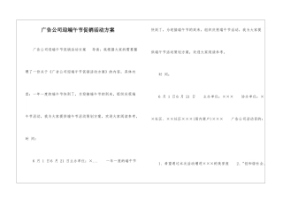 广告公司迎端午节促销活动方案-