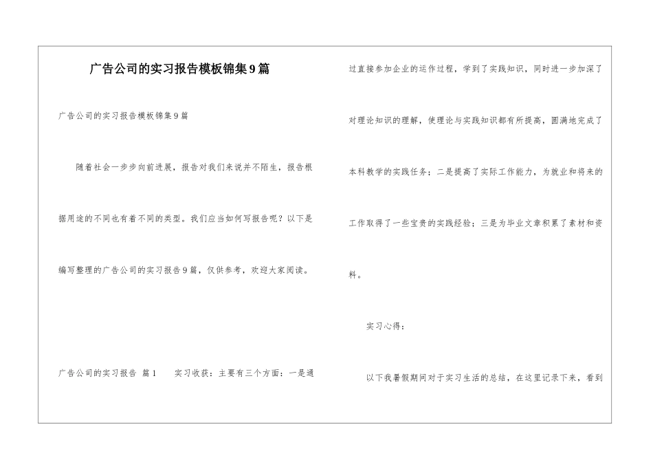 广告公司的实习报告模板锦集9篇_第1页
