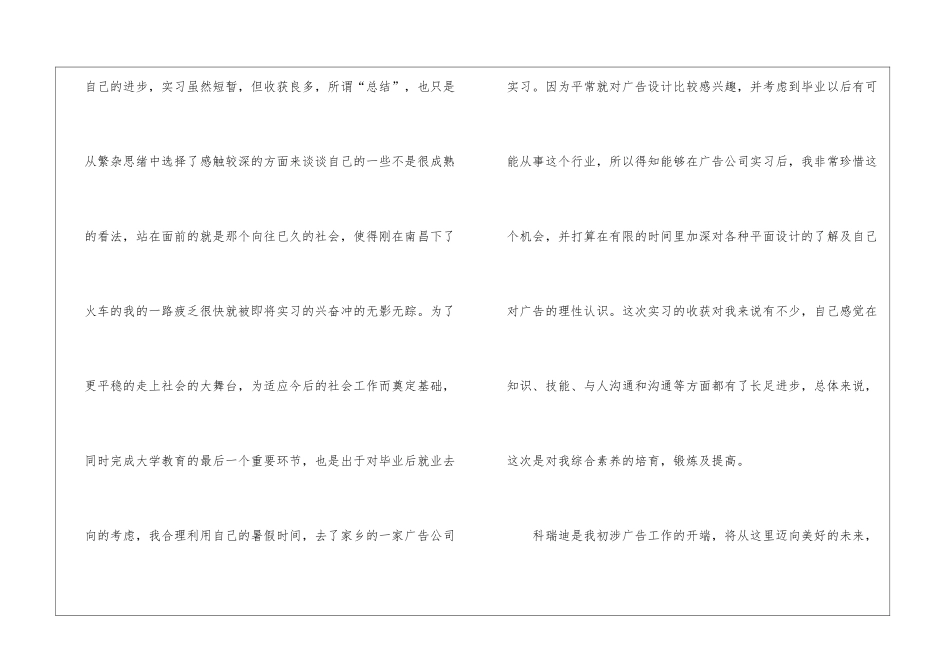 广告公司的实习报告模板锦集9篇_第2页