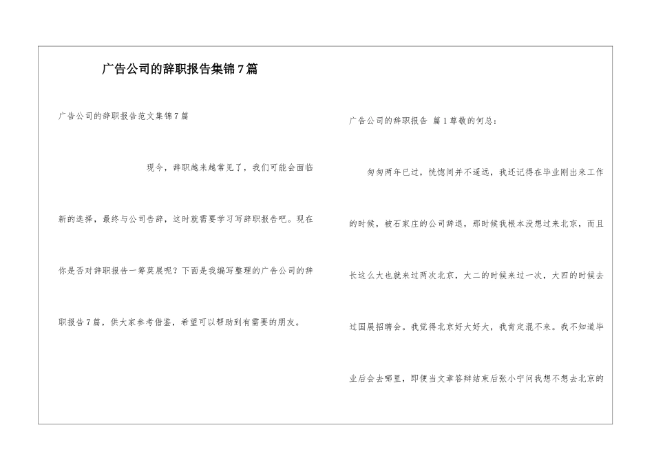 广告公司的辞职报告集锦7篇_第1页