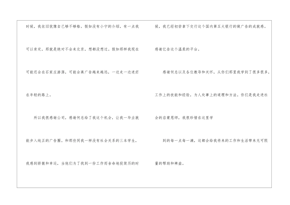 广告公司的辞职报告集锦7篇_第2页