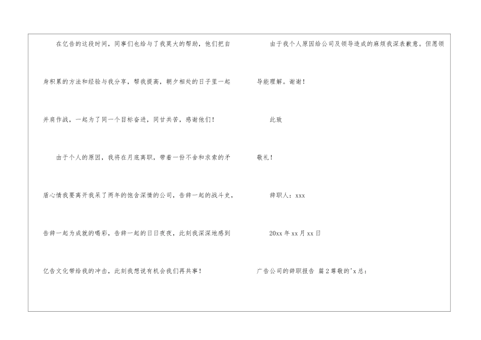 广告公司的辞职报告集锦7篇_第3页