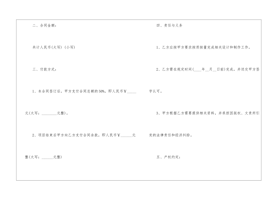 广告公司的合同范本_第2页