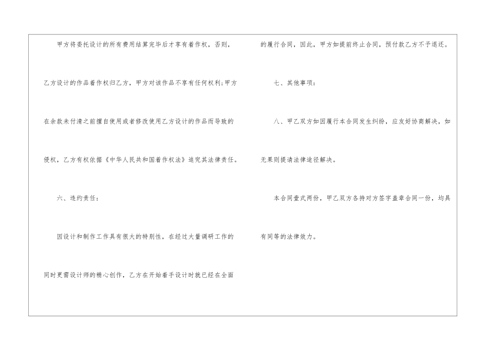 广告公司的合同范本_第3页
