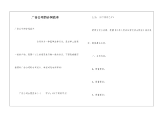 广告公司的合同范本